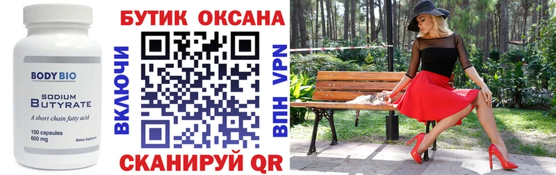 БУТИРАТ бутандиол  Купить  Петрозаводск 