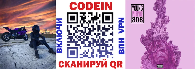 Codein напиток Lean (лин)  Купить где  Петрозаводск 