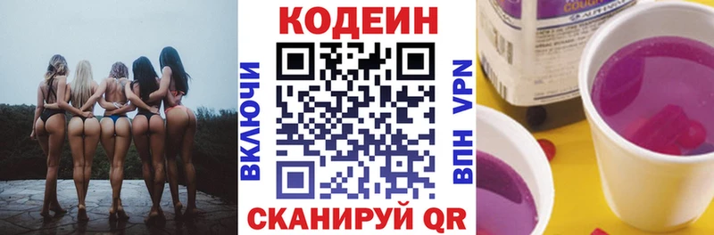 Кодеин напиток Lean (лин) Петрозаводск